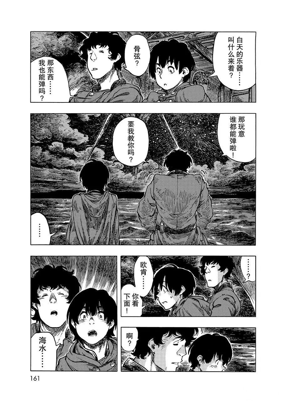 《空挺Dragons》第53话 第29页
