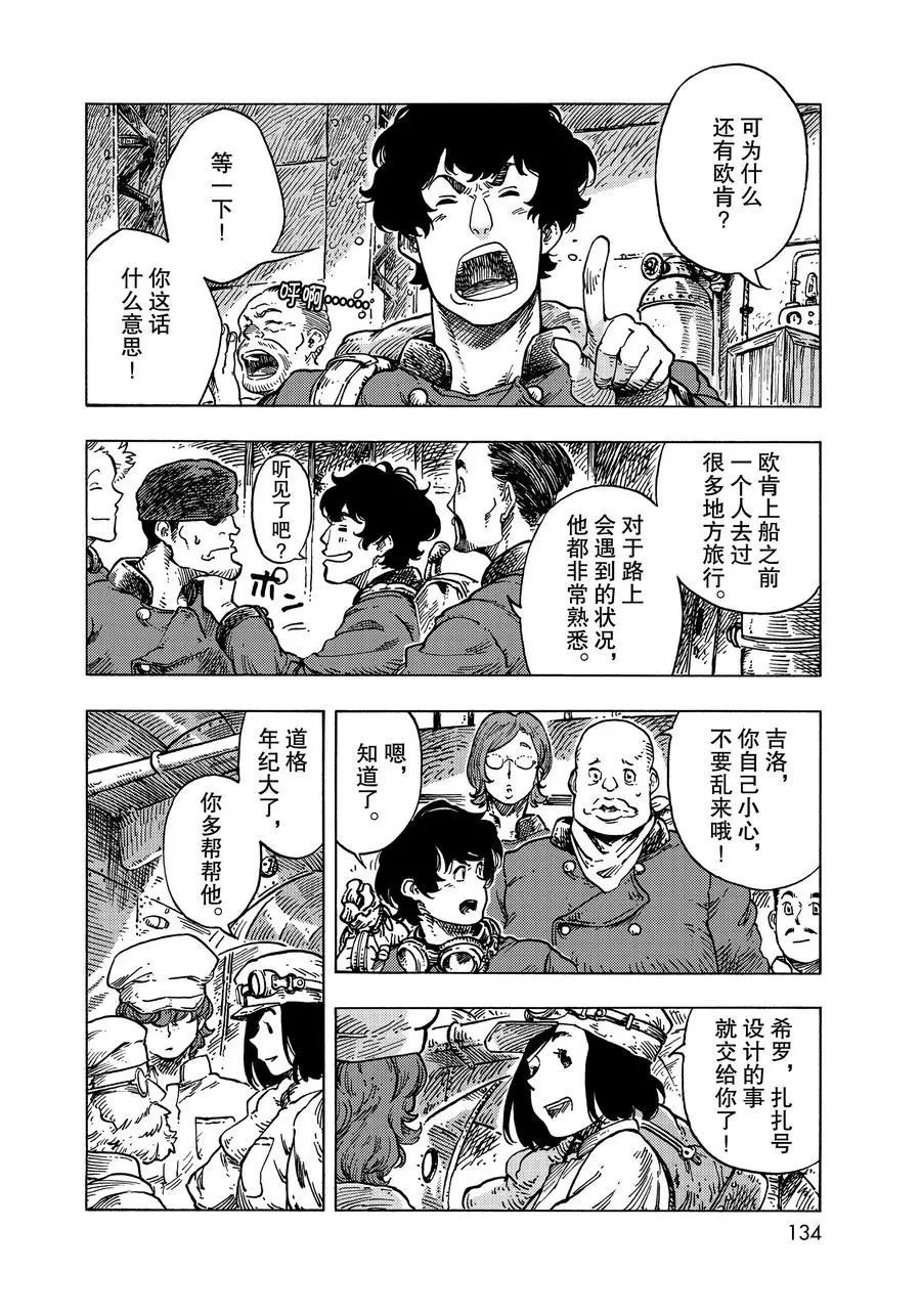 《空挺Dragons》第53话 第2页