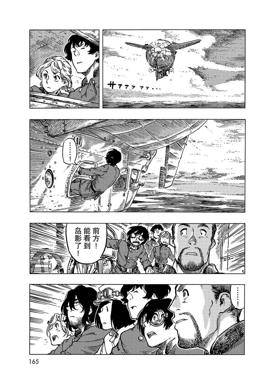 《空挺Dragons》第53话 第33页