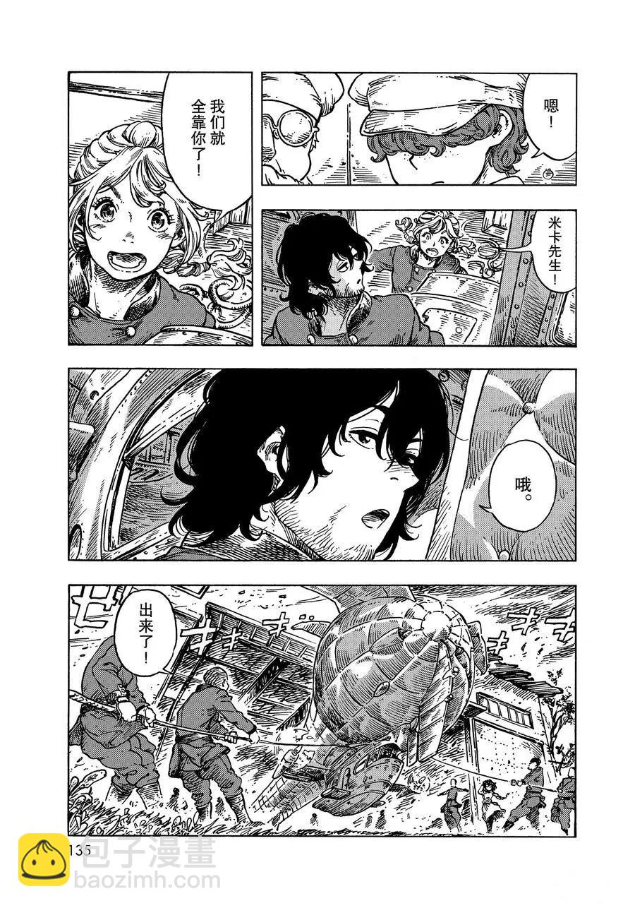 《空挺Dragons》第53话 第3页