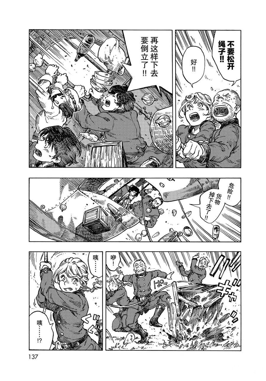 《空挺Dragons》第53话 第5页