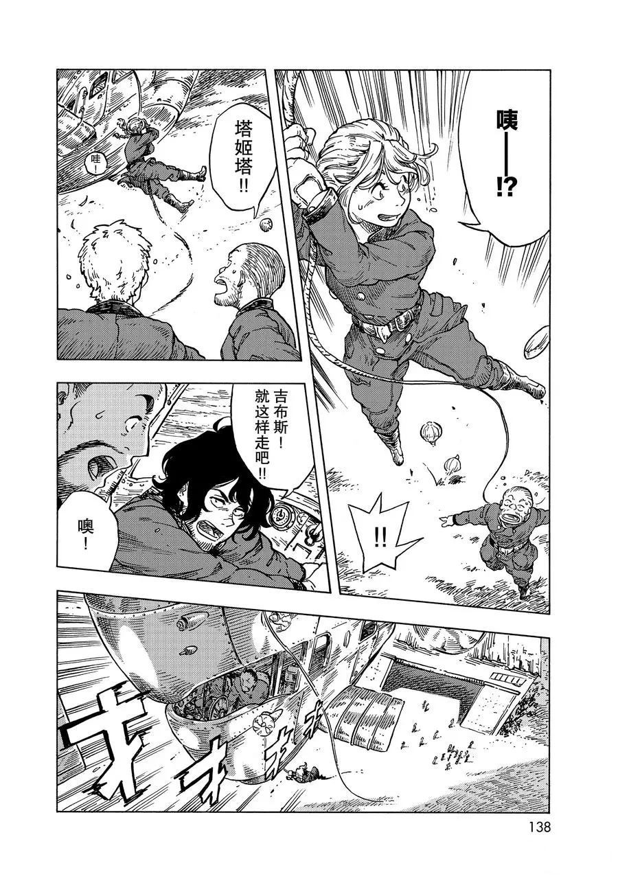 《空挺Dragons》第53话 第6页