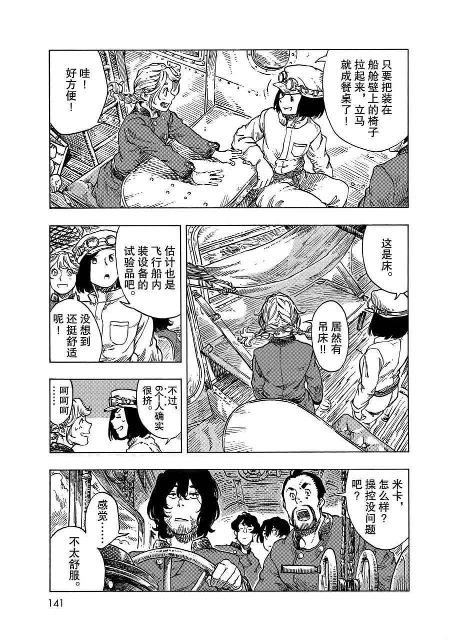 《空挺Dragons》第53话 第9页