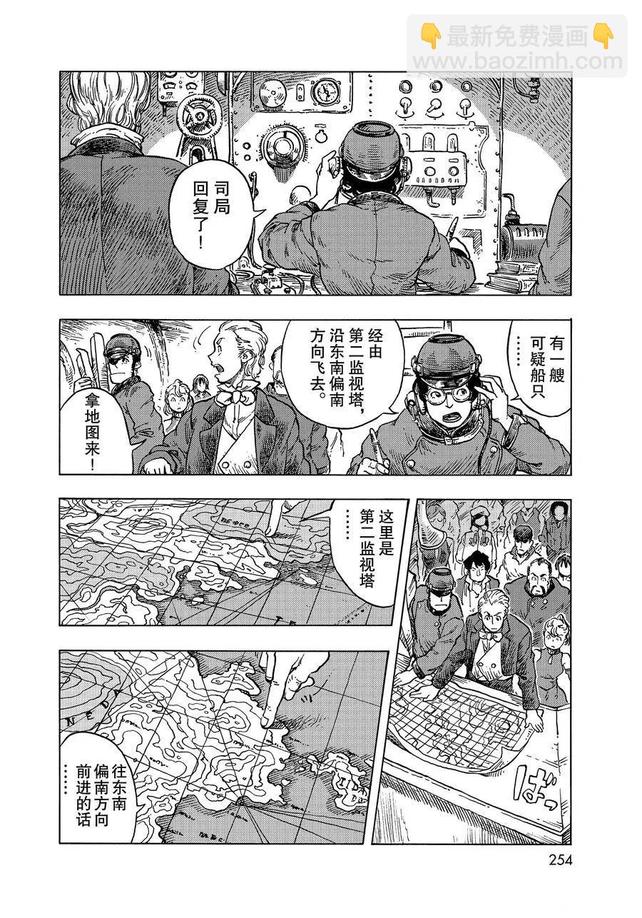 《空挺Dragons》第52话 第10页