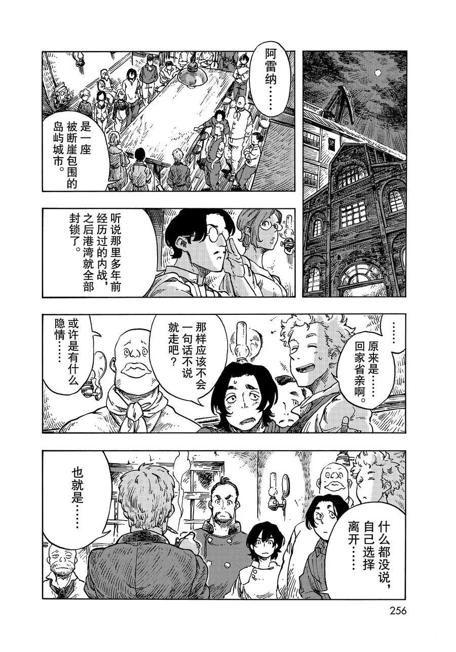 《空挺Dragons》第52话 第12页