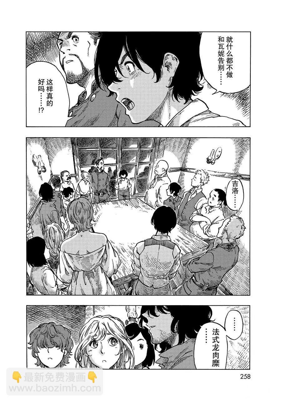 《空挺Dragons》第52话 第14页