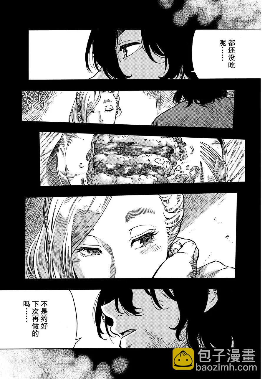 《空挺Dragons》第52话 第15页