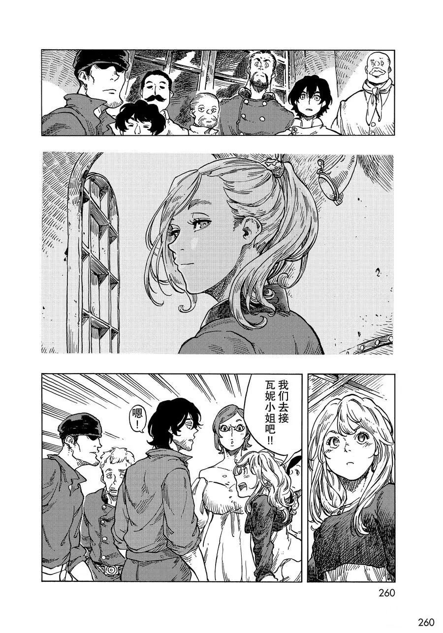 《空挺Dragons》第52话 第16页