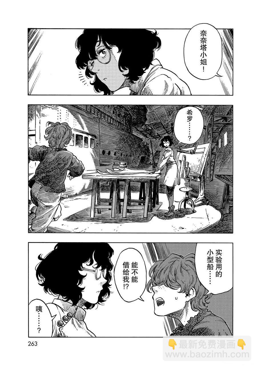 《空挺Dragons》第52话 第19页