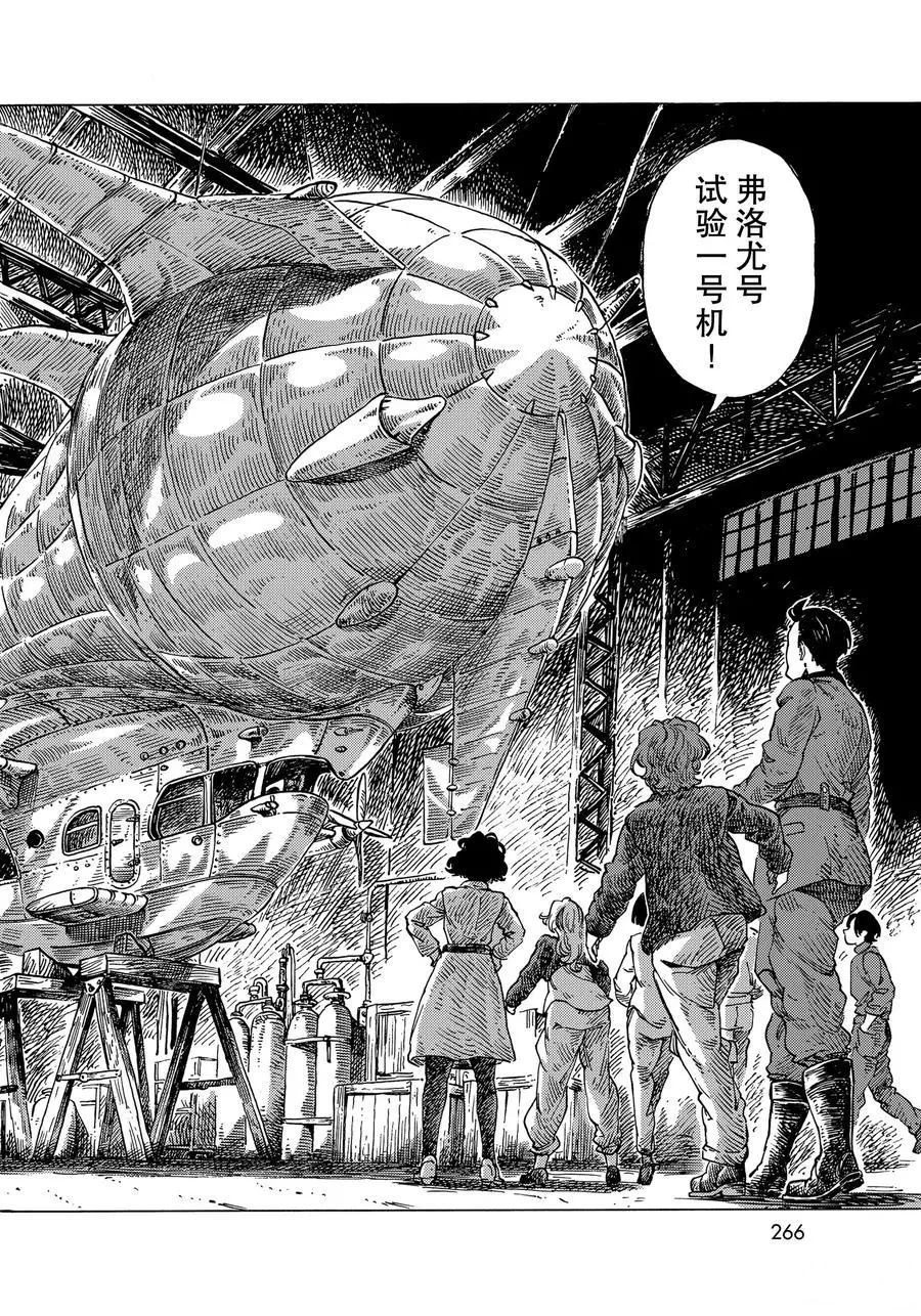 《空挺Dragons》第52话 第22页