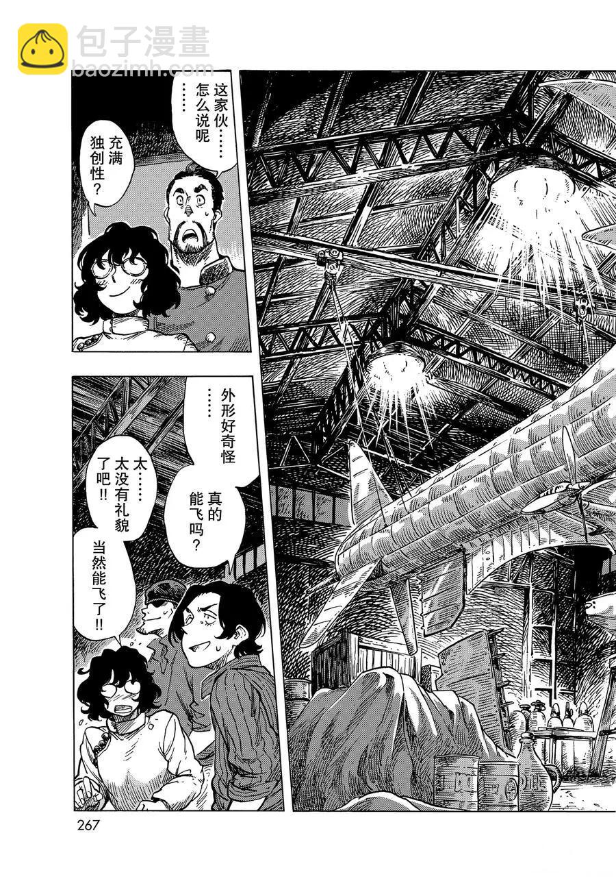 《空挺Dragons》第52话 第23页