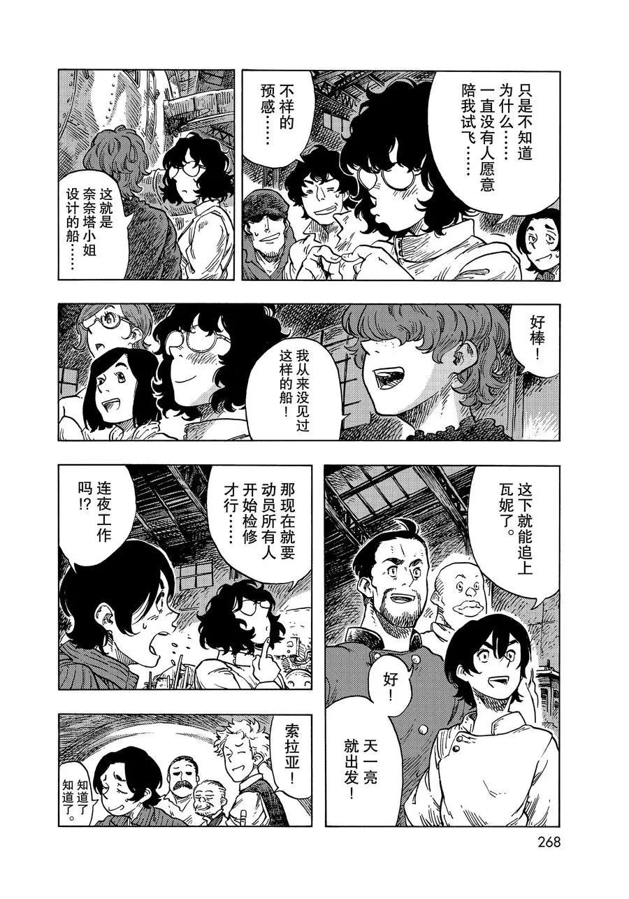 《空挺Dragons》第52话 第24页