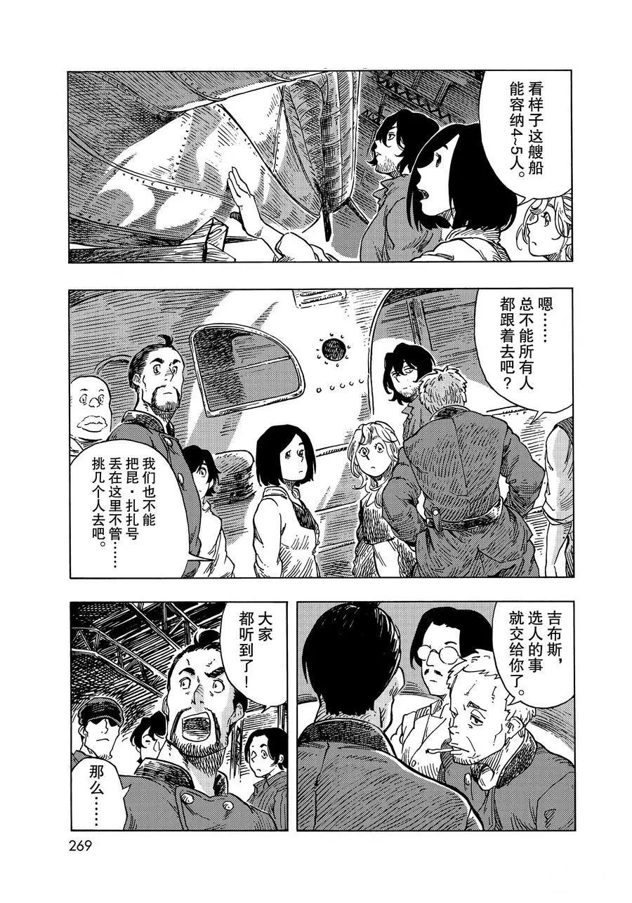 《空挺Dragons》第52话 第25页