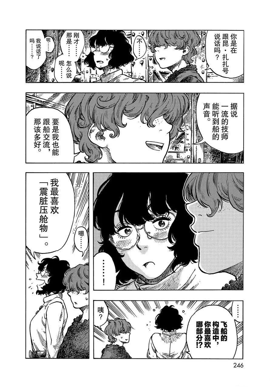 《空挺Dragons》第52话 第2页