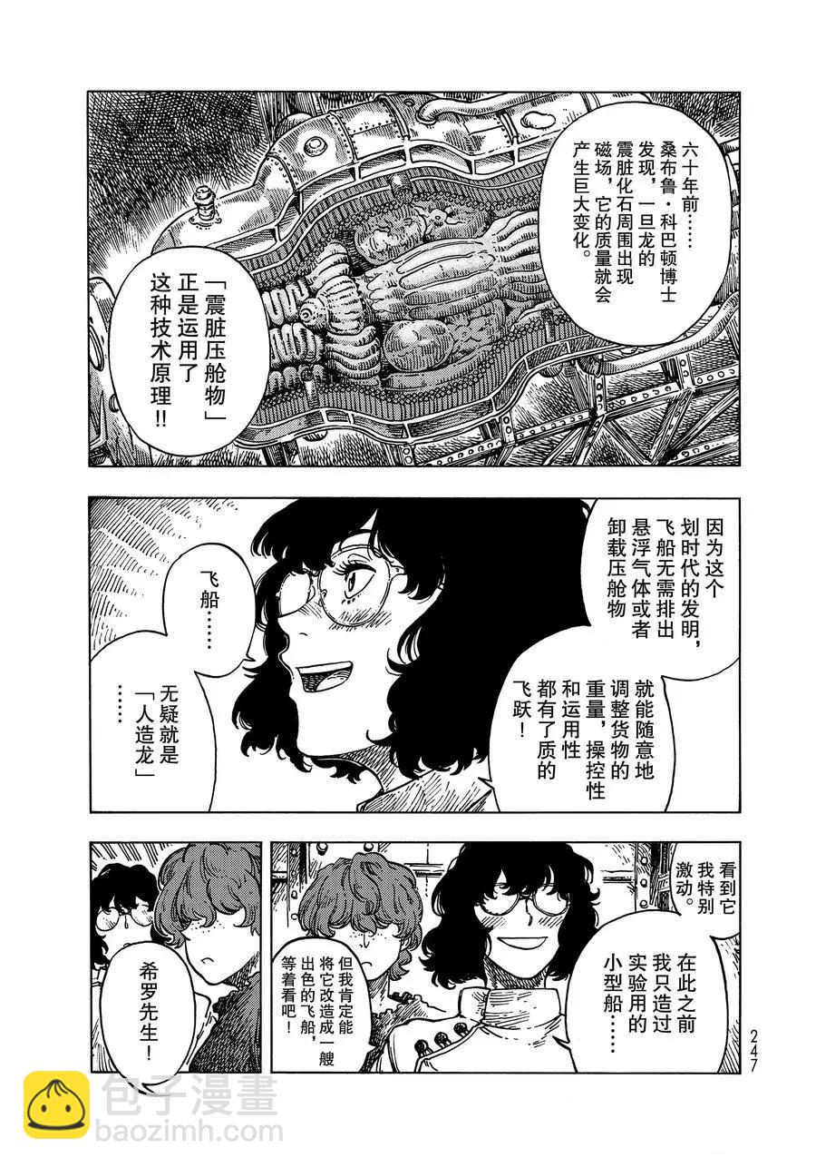 《空挺Dragons》第52话 第3页