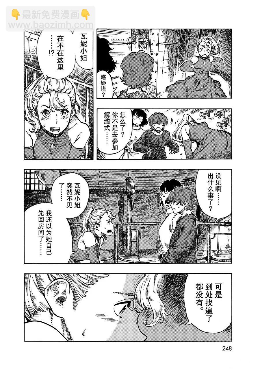 《空挺Dragons》第52话 第4页