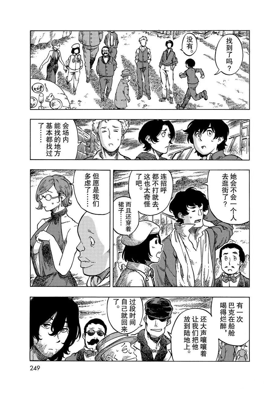 《空挺Dragons》第52话 第5页