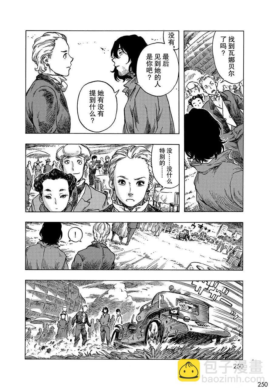 《空挺Dragons》第52话 第6页