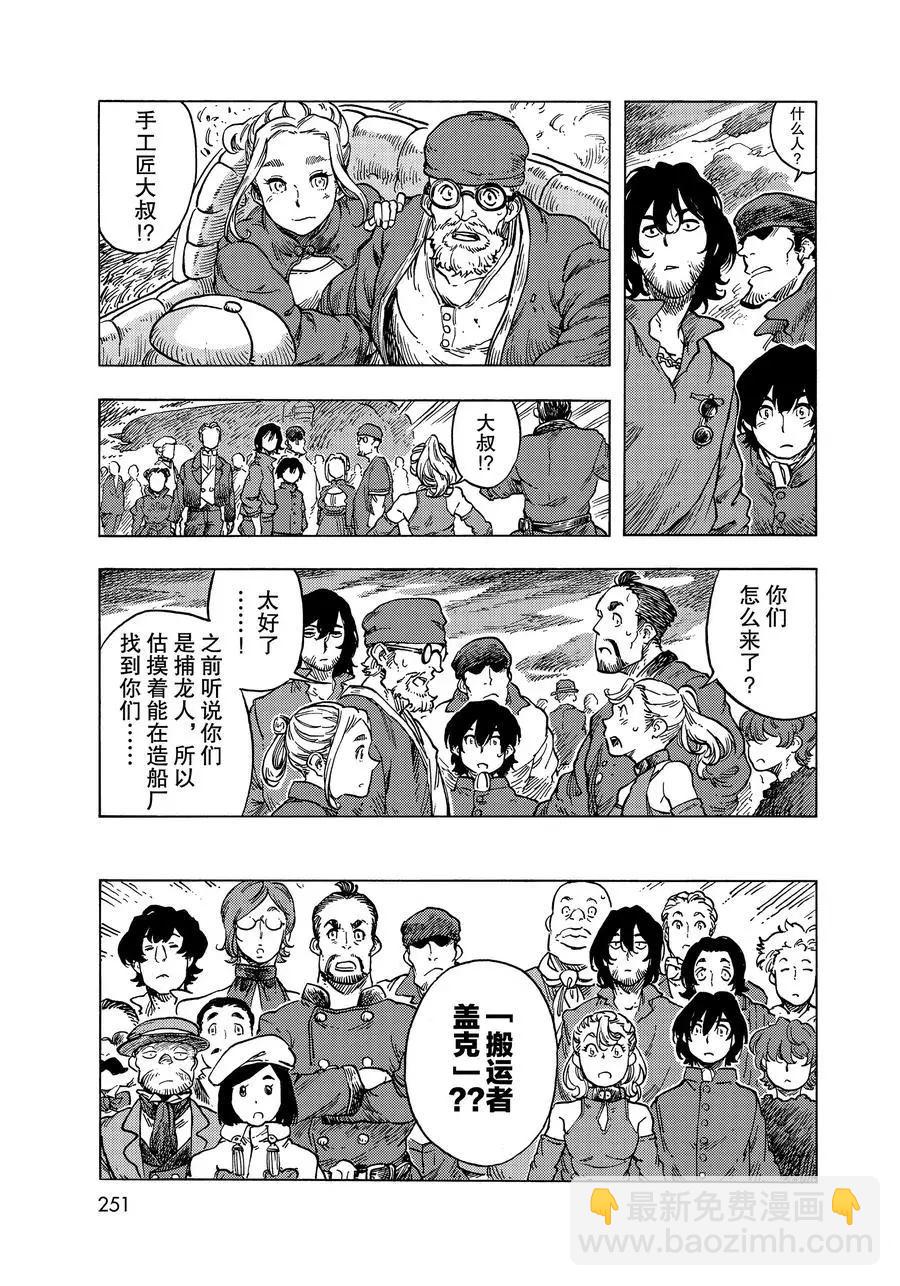 《空挺Dragons》第52话 第7页