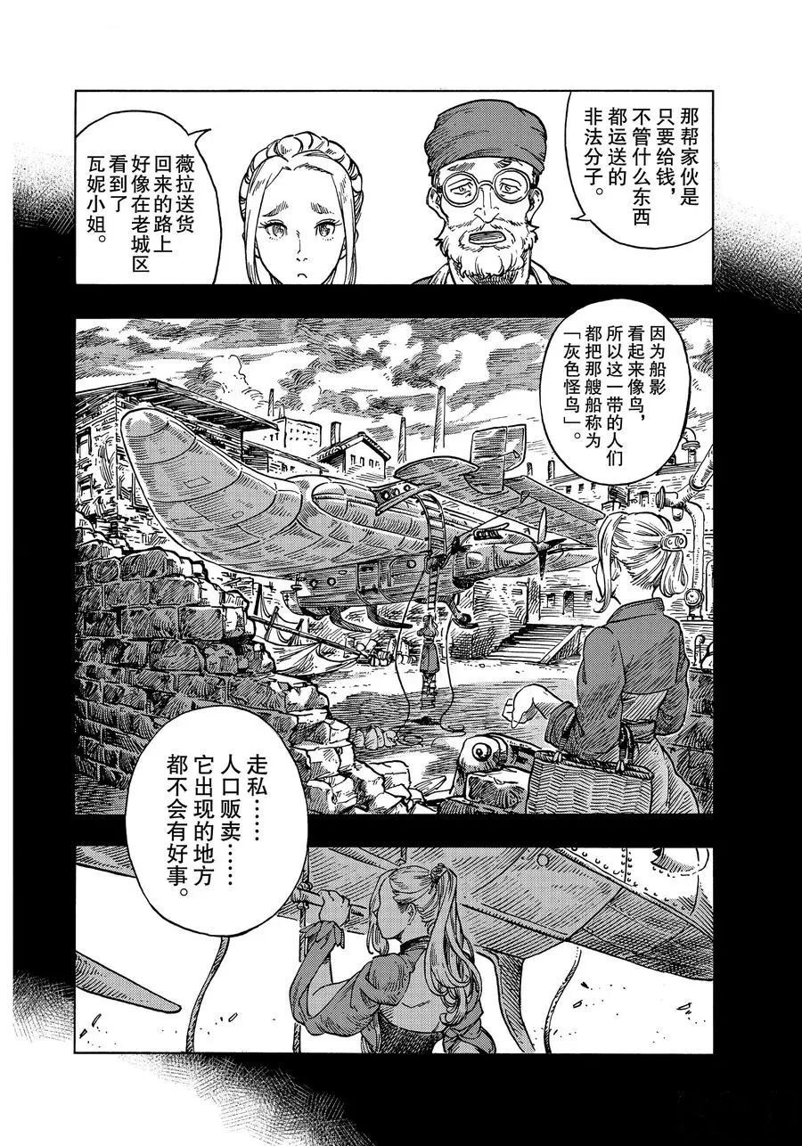 《空挺Dragons》第52话 第8页
