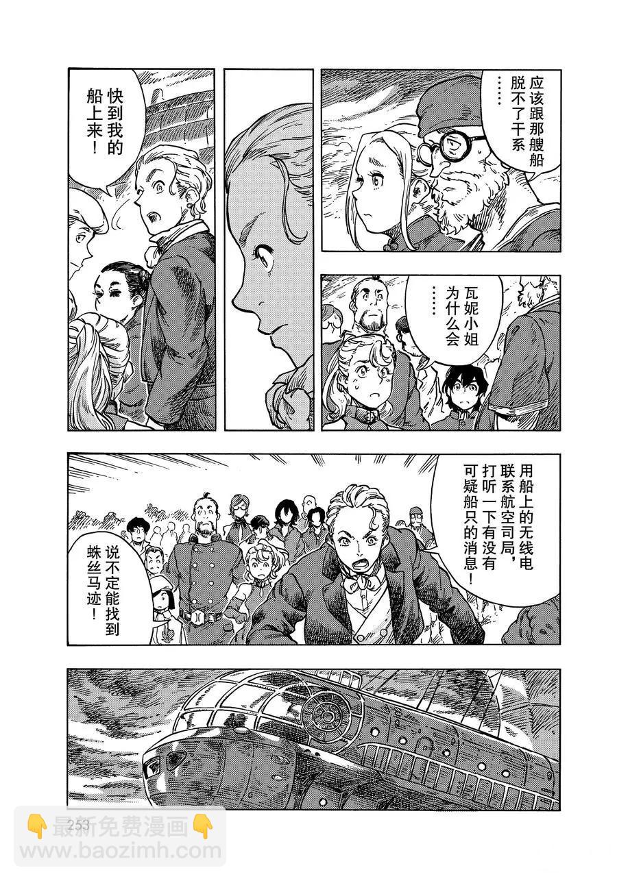 《空挺Dragons》第52话 第9页