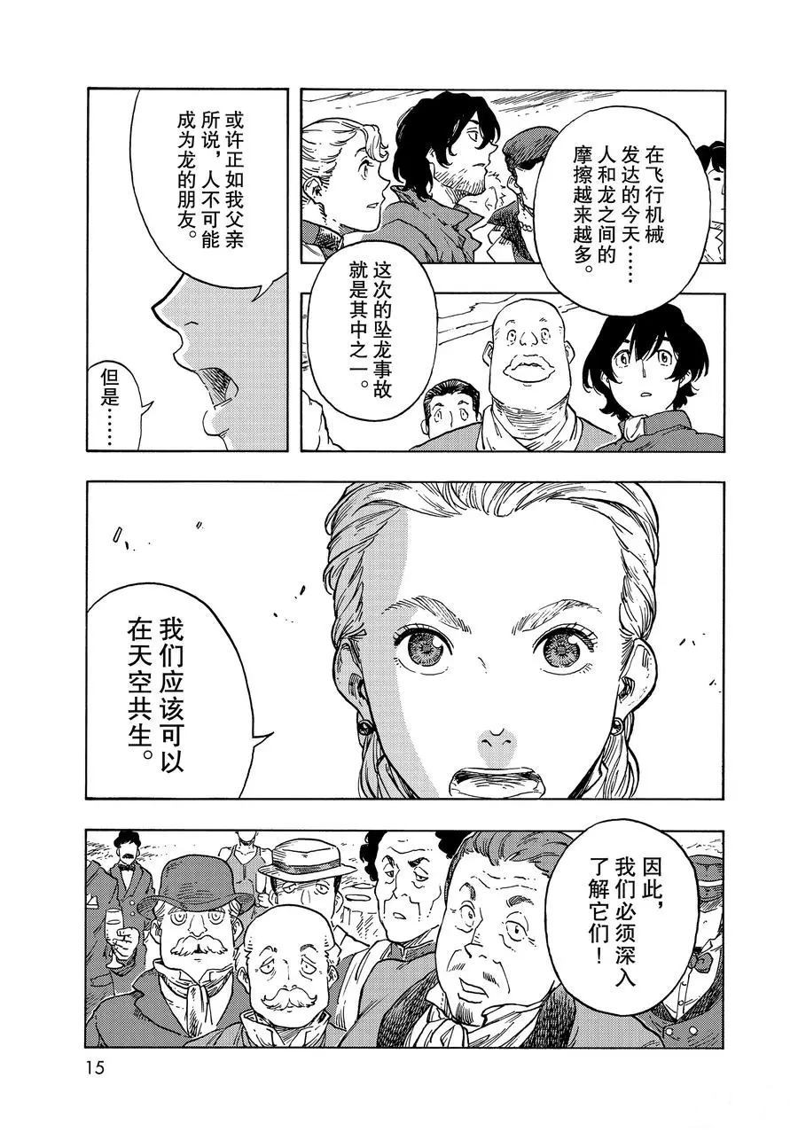 《空挺Dragons》第51话 第12页