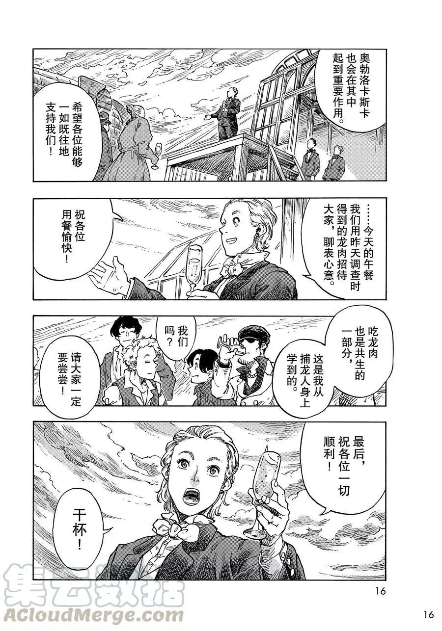 《空挺Dragons》第51话 第13页