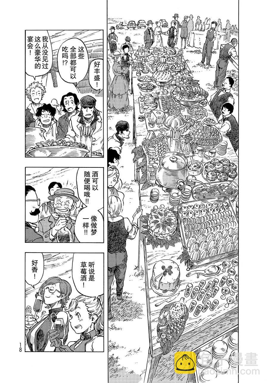《空挺Dragons》第51话 第15页