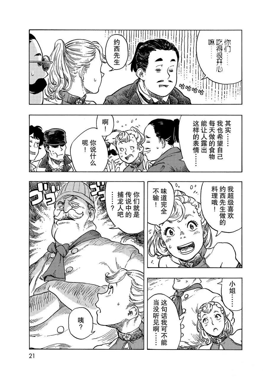 《空挺Dragons》第51话 第18页