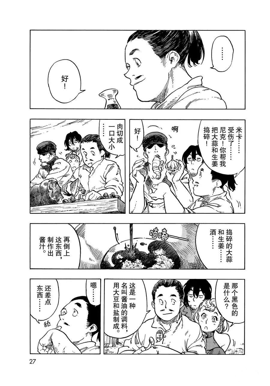 《空挺Dragons》第51话 第24页