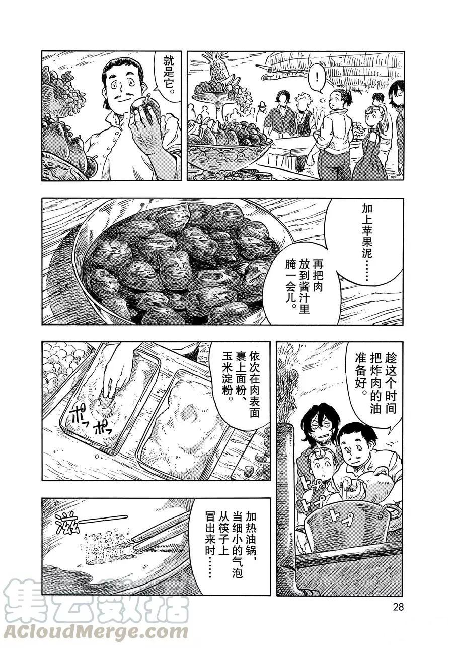 《空挺Dragons》第51话 第25页