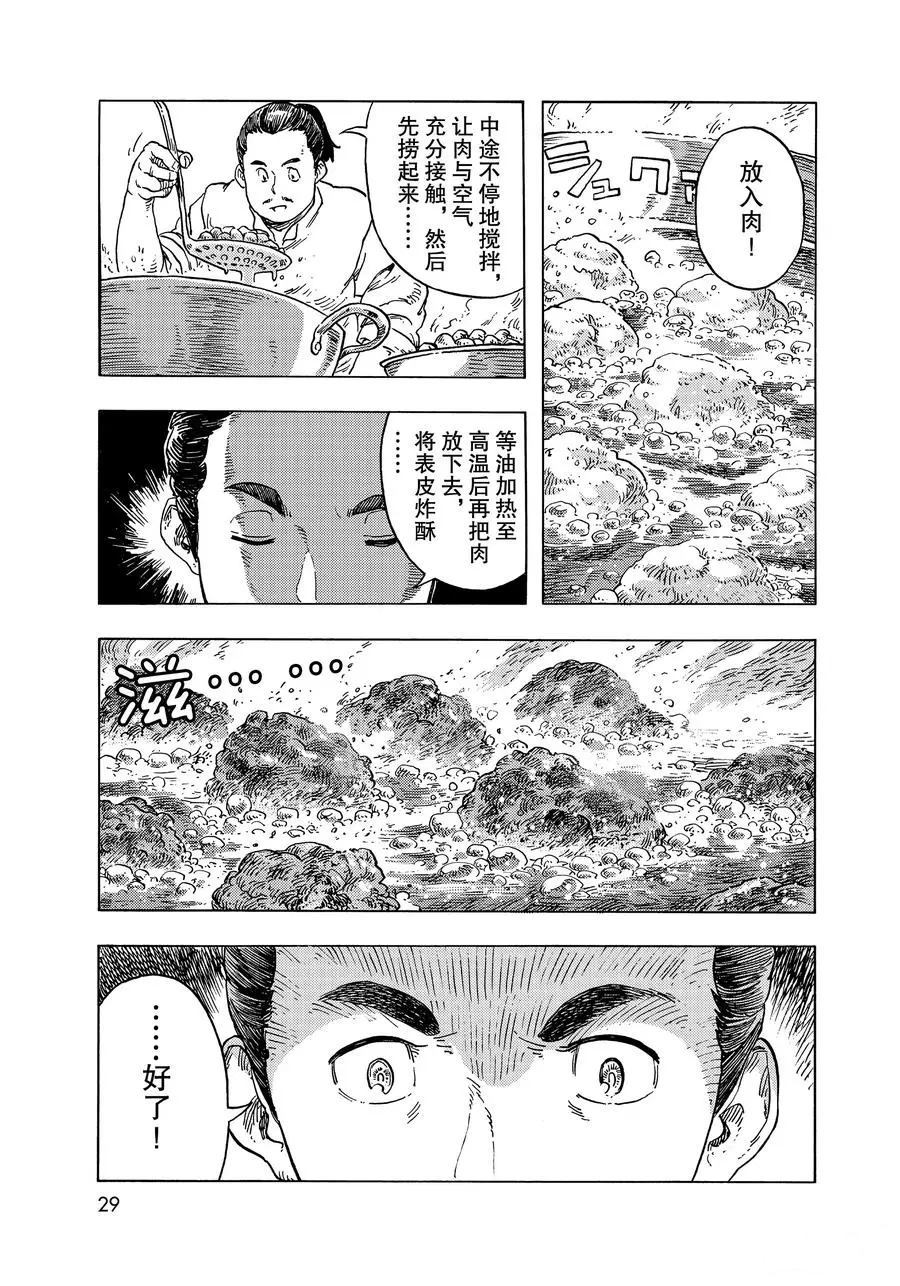 《空挺Dragons》第51话 第26页
