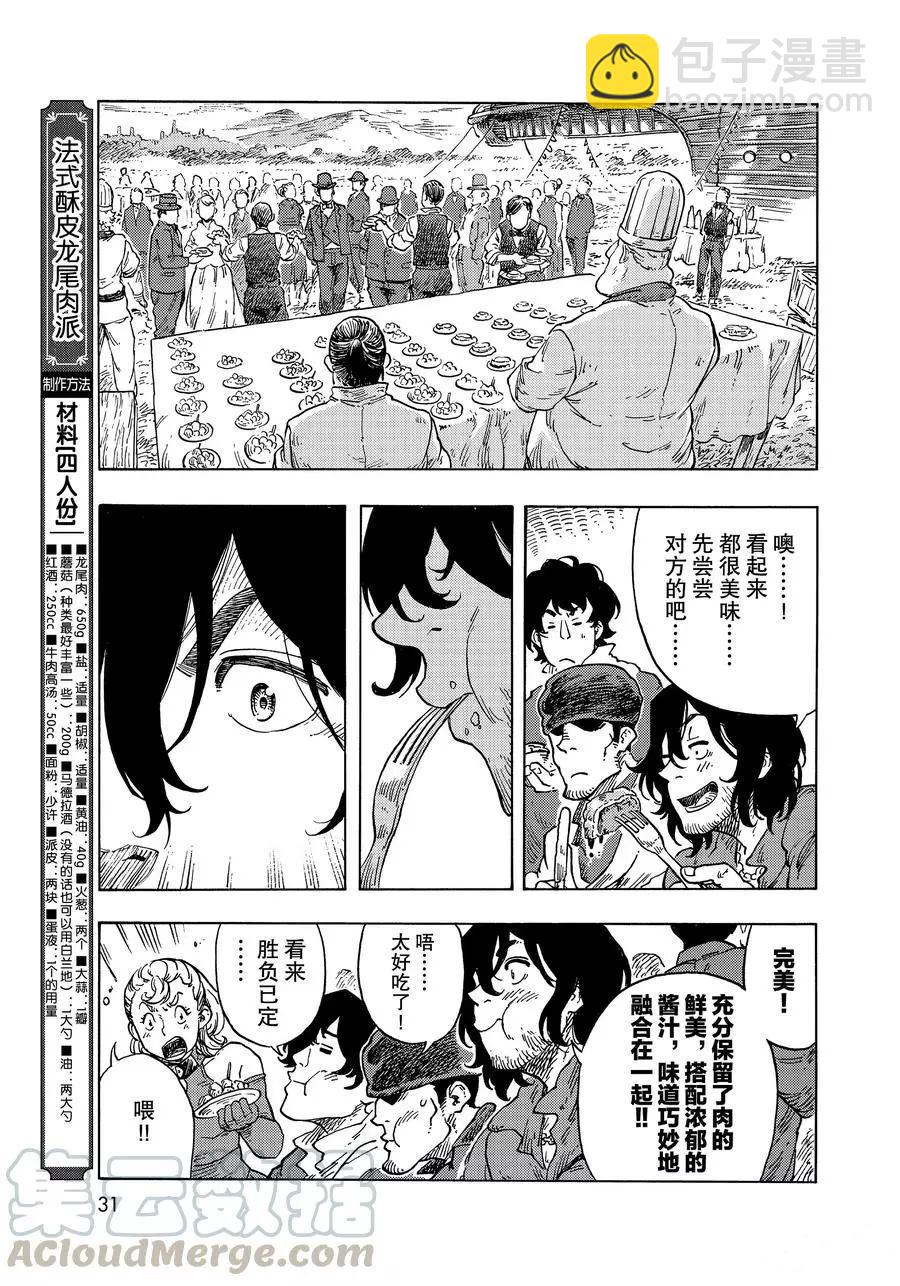 《空挺Dragons》第51话 第28页