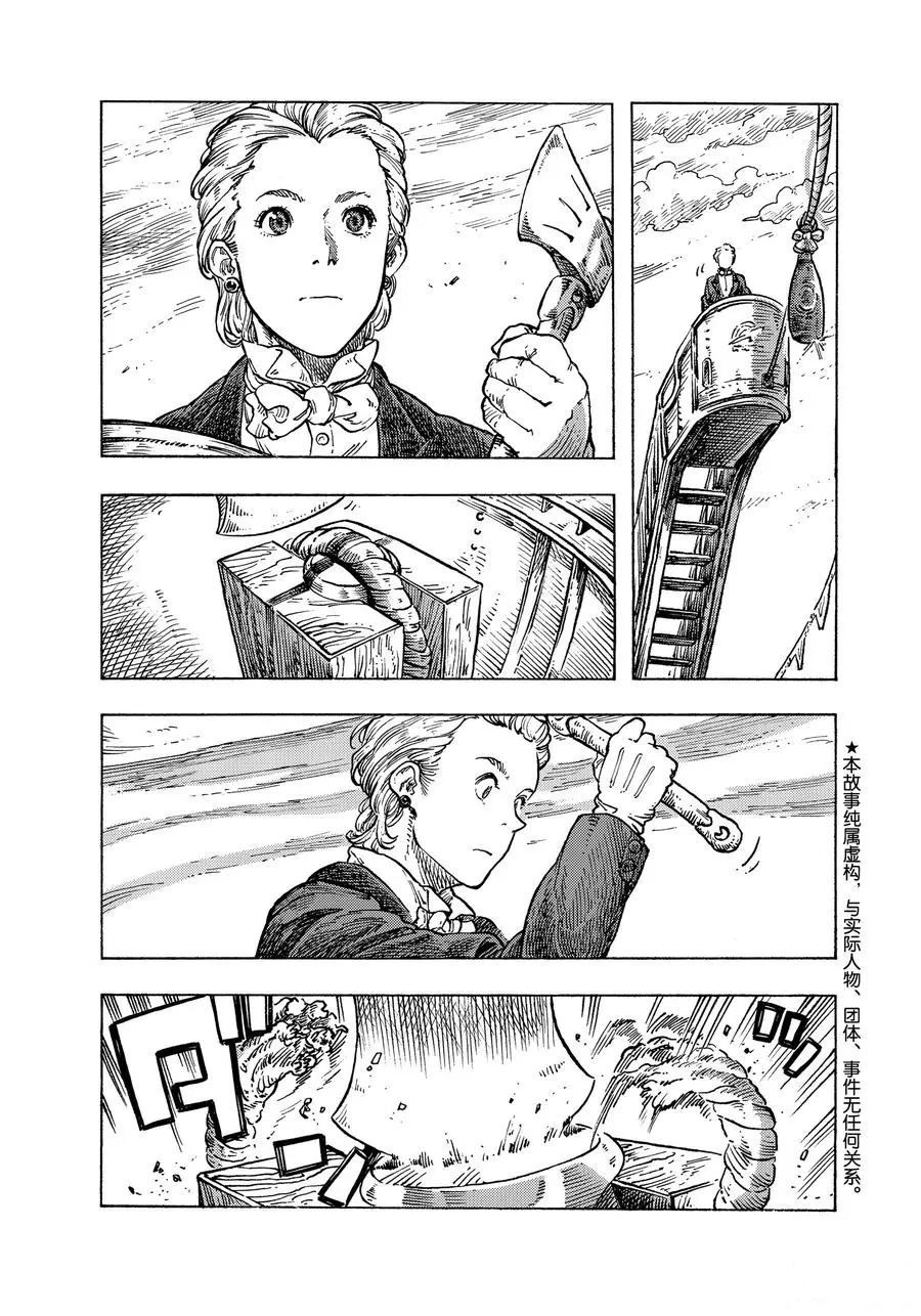 《空挺Dragons》第51话 第2页