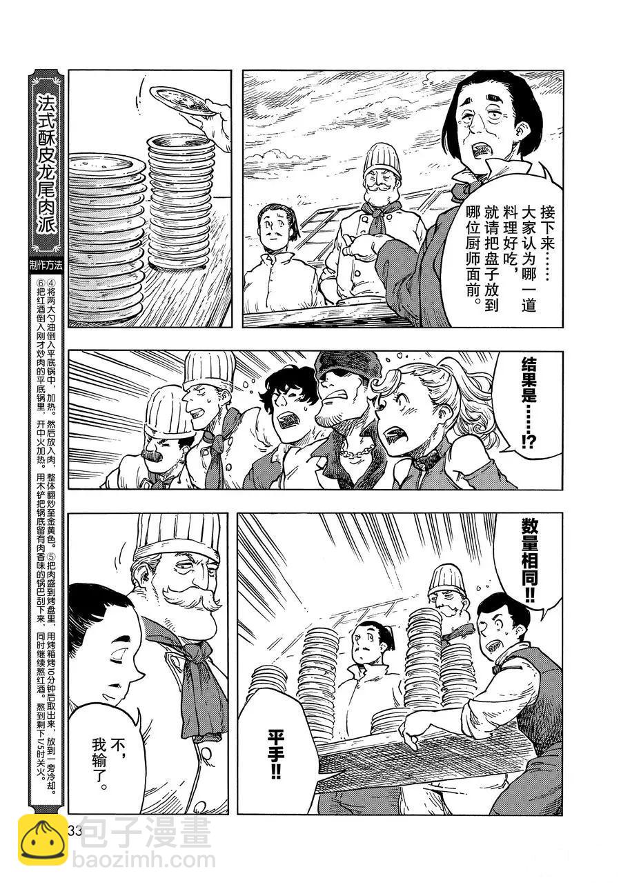 《空挺Dragons》第51话 第30页