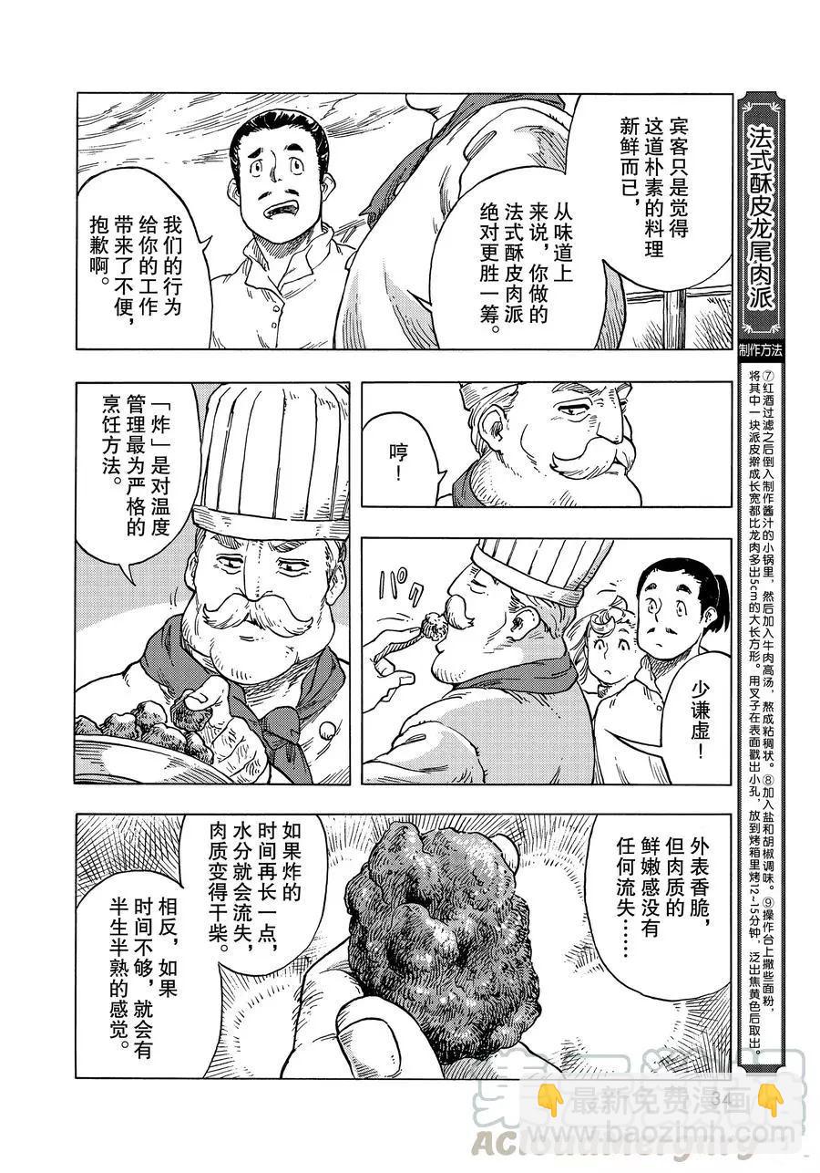 《空挺Dragons》第51话 第31页