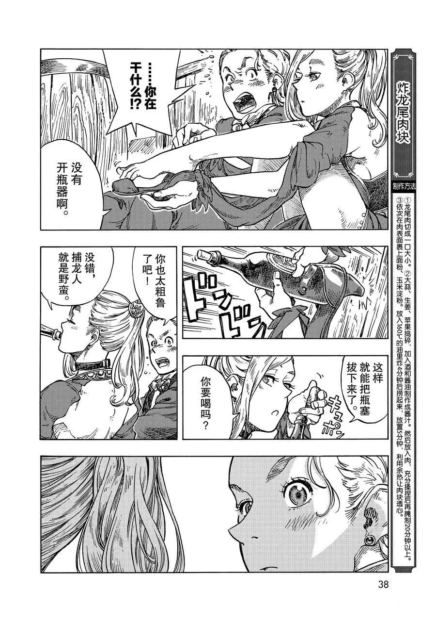 《空挺Dragons》第51话 第35页