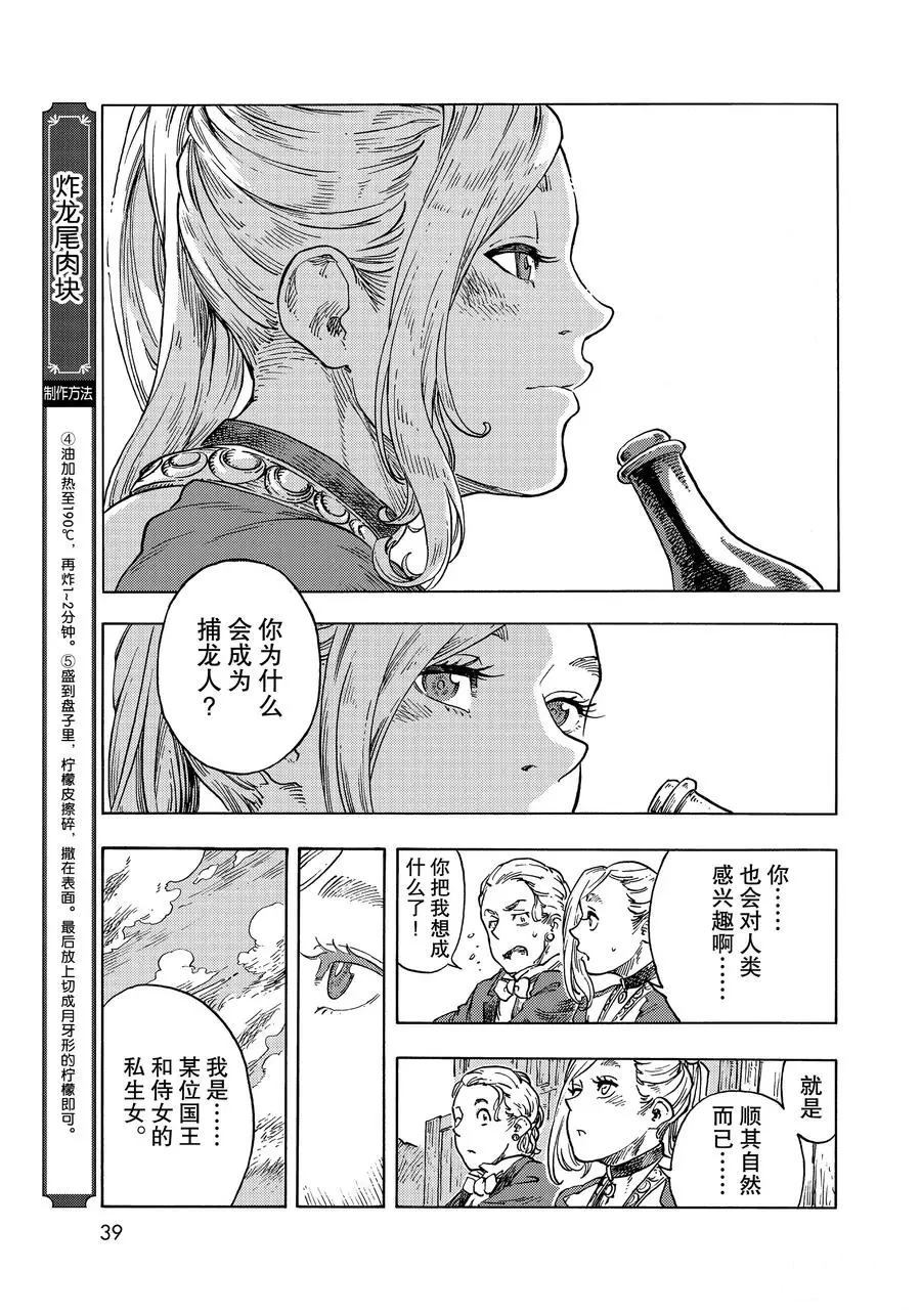 《空挺Dragons》第51话 第36页