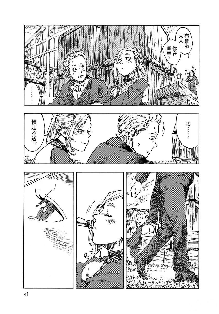 《空挺Dragons》第51话 第38页