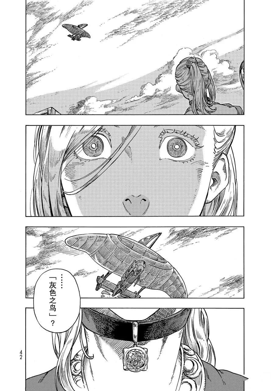 《空挺Dragons》第51话 第39页