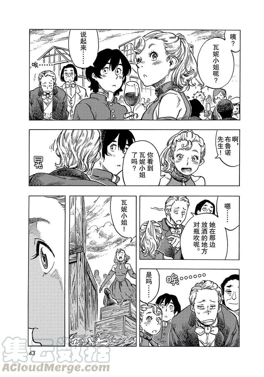 《空挺Dragons》第51话 第40页