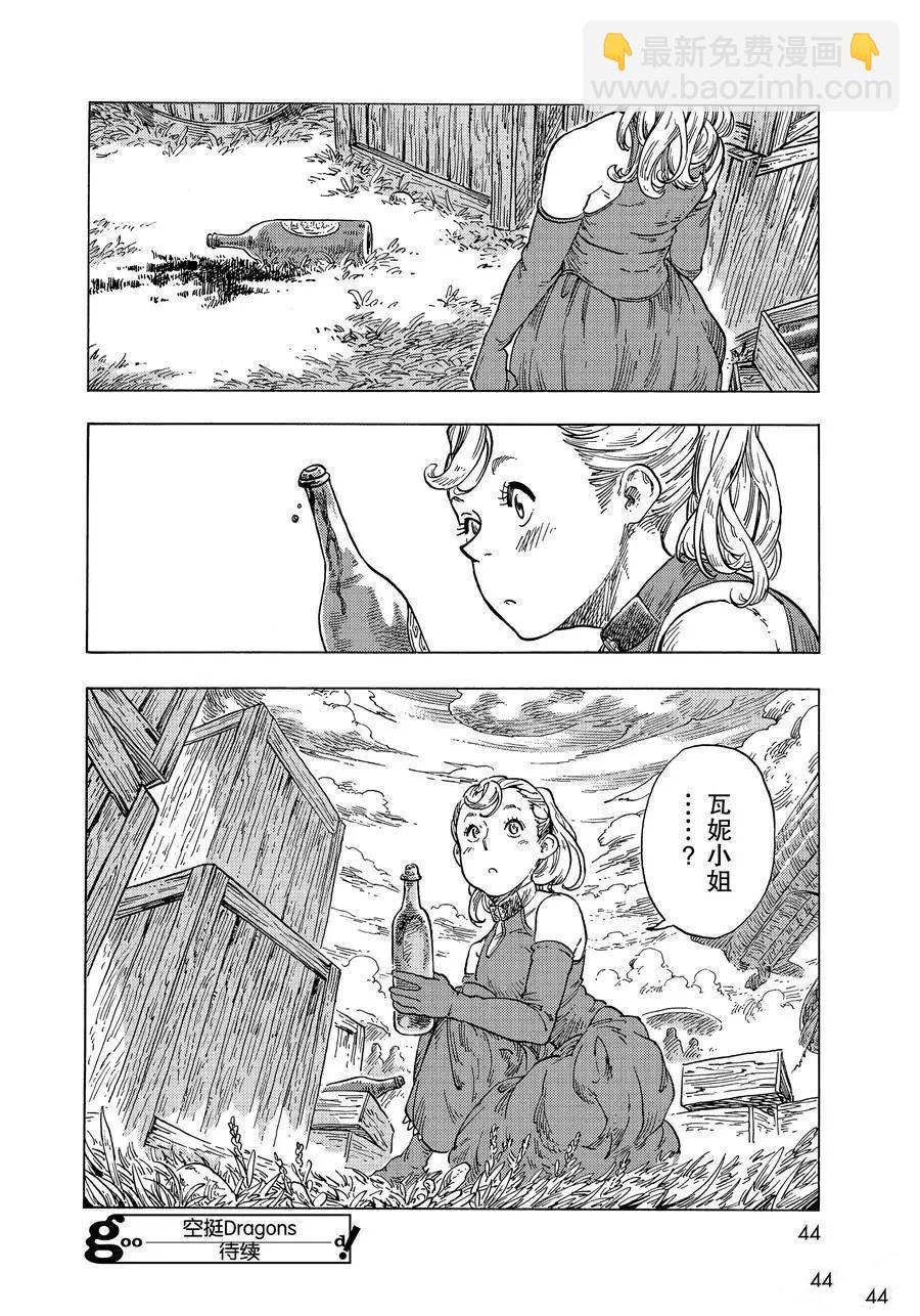 《空挺Dragons》第51话 第41页