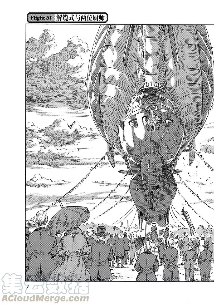 《空挺Dragons》第51话 第4页