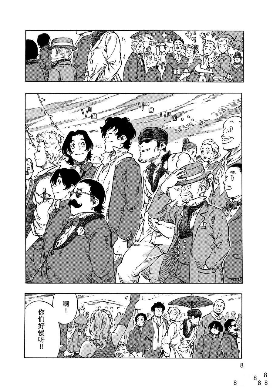 《空挺Dragons》第51话 第5页