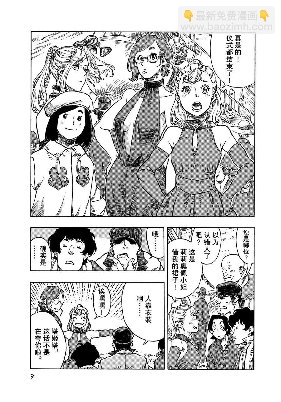 《空挺Dragons》第51话 第6页