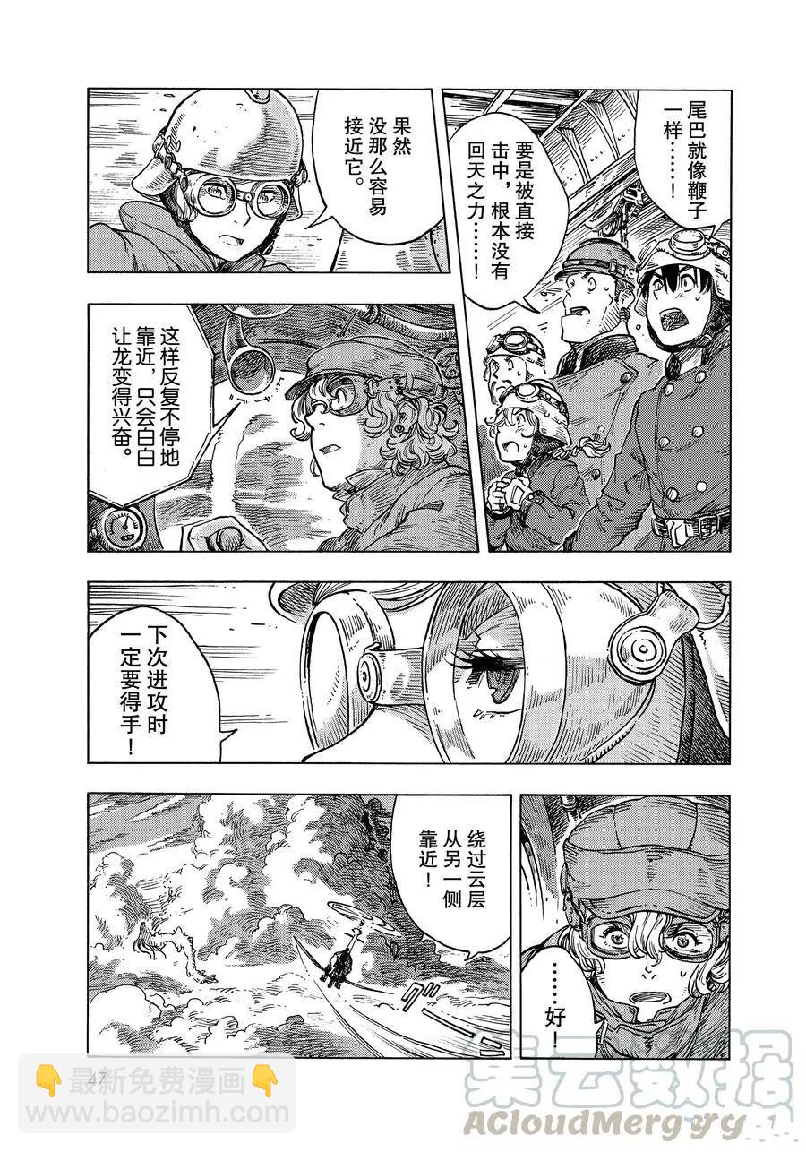 《空挺Dragons》第50话 第13页