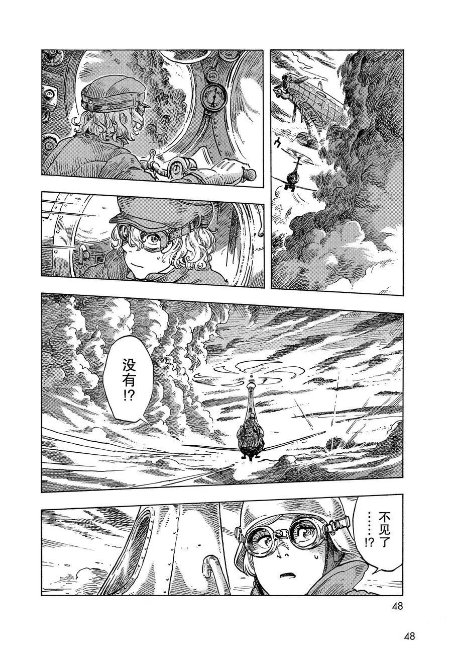 《空挺Dragons》第50话 第14页