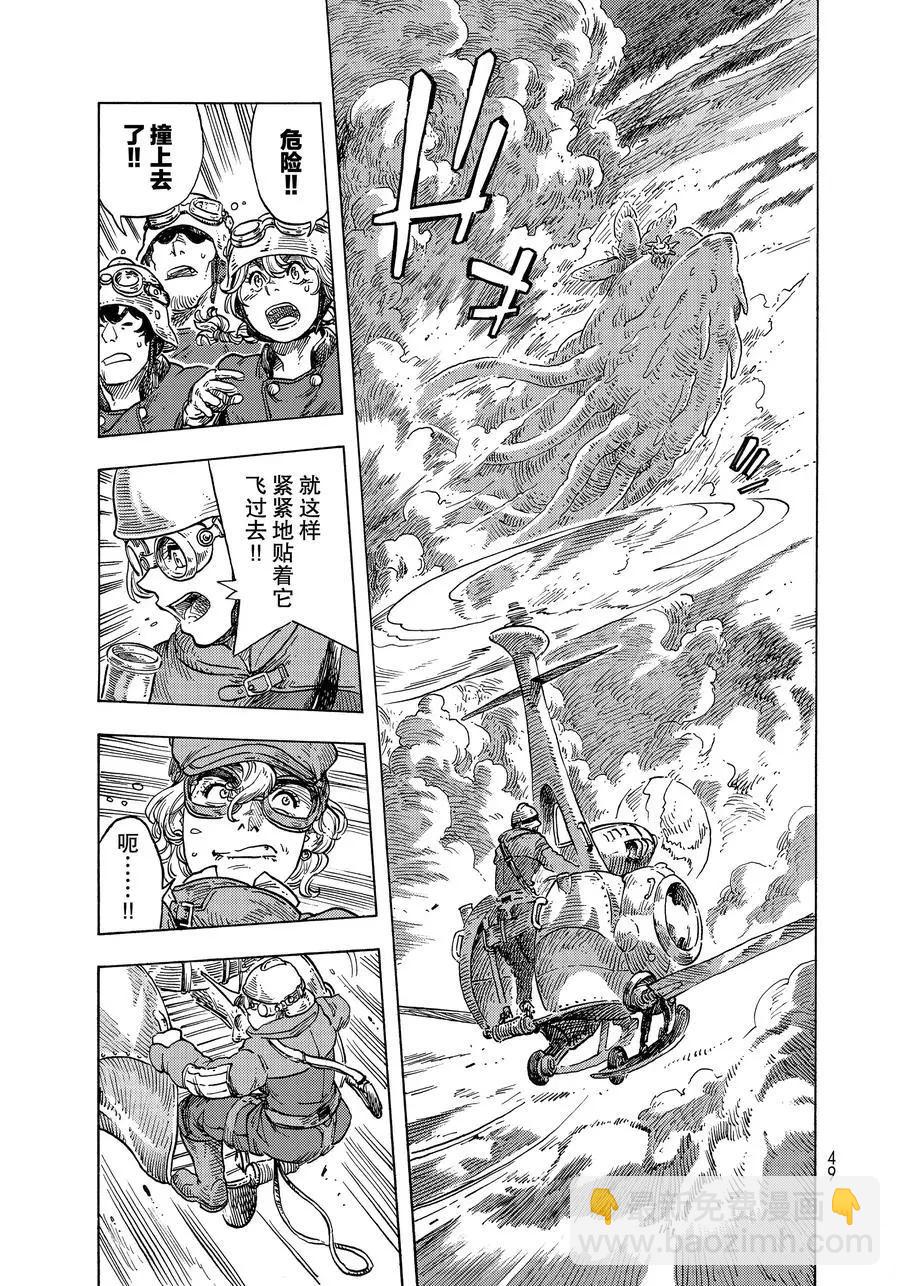 《空挺Dragons》第50话 第15页