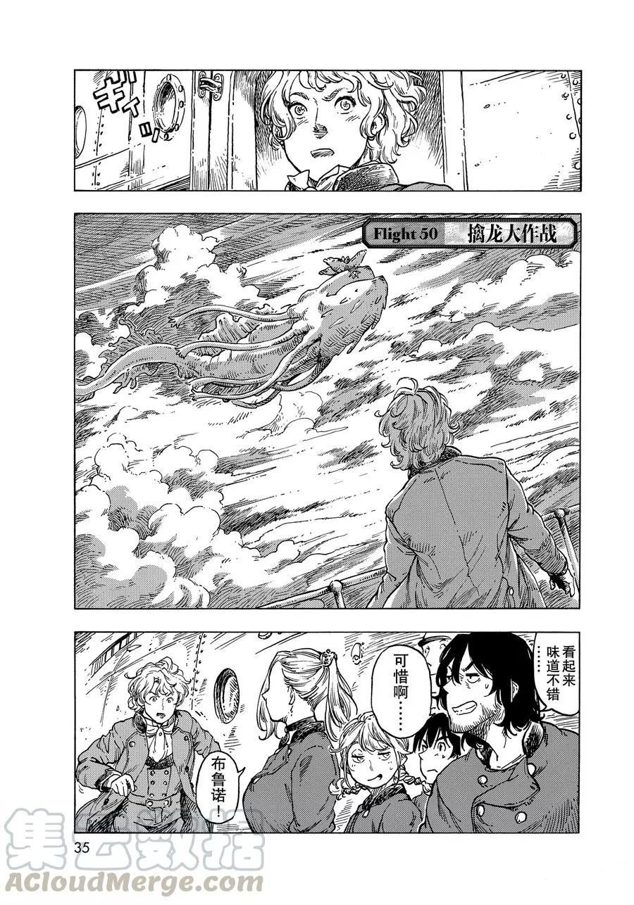 《空挺Dragons》第50话 第1页