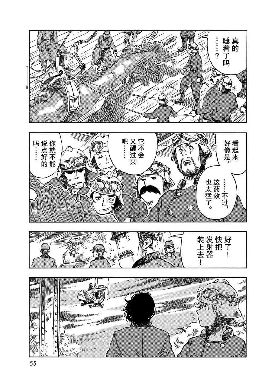 《空挺Dragons》第50话 第21页